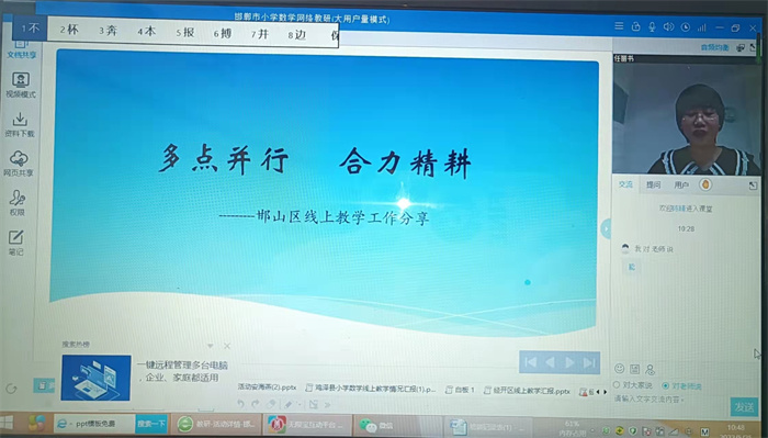 线上教研同交流，网课经验共分享——滏园小学数学教师参加线上教学经验分享活动 邯郸市邯山区滏园小学